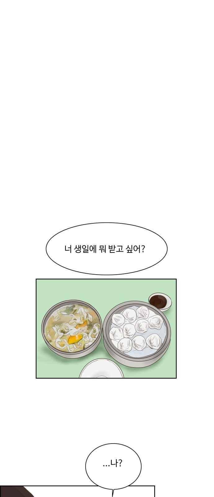 안녕,대학생 48화 1