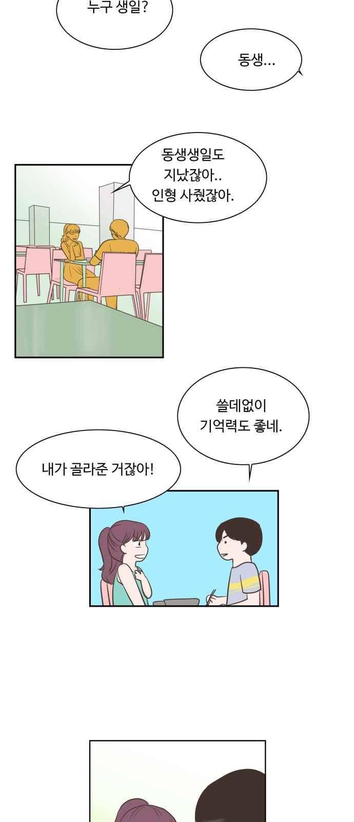안녕,대학생 48화 5
