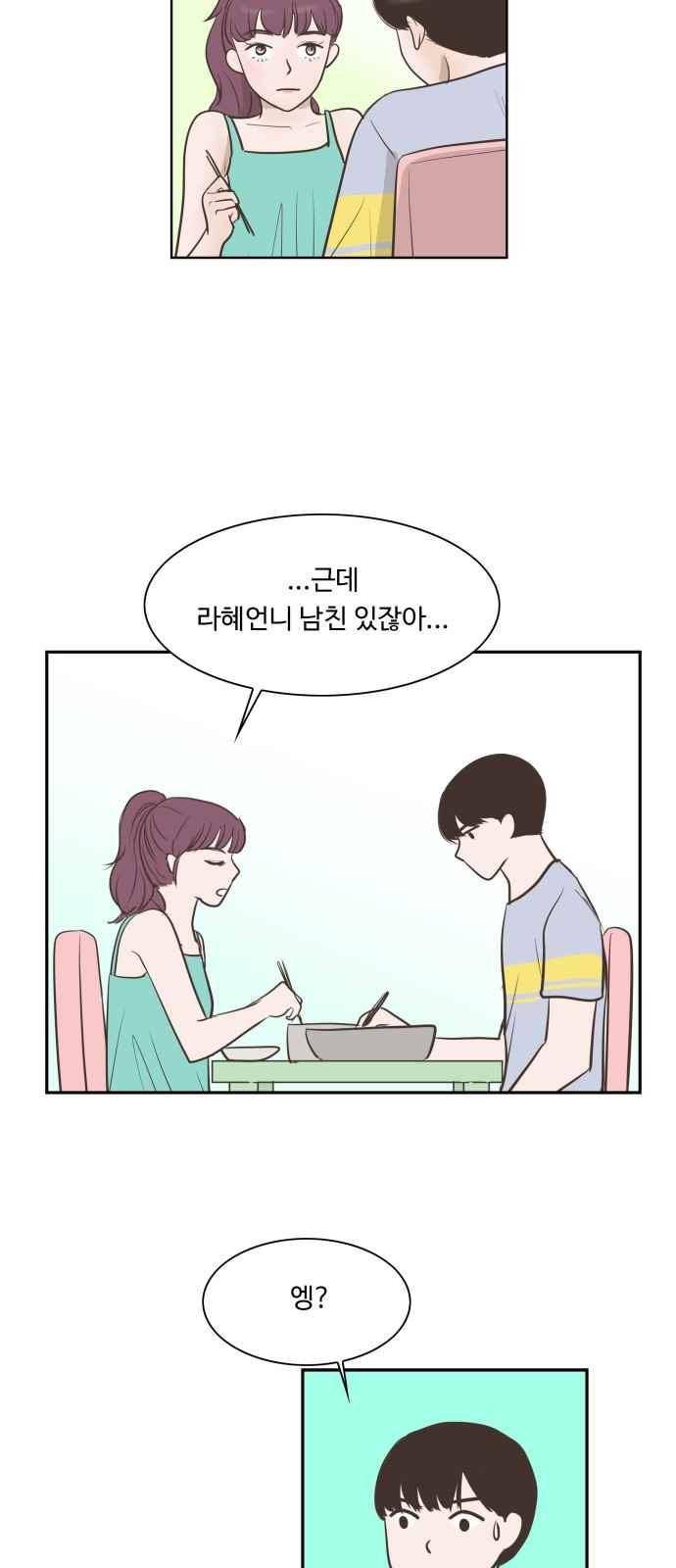 안녕,대학생 48화 6