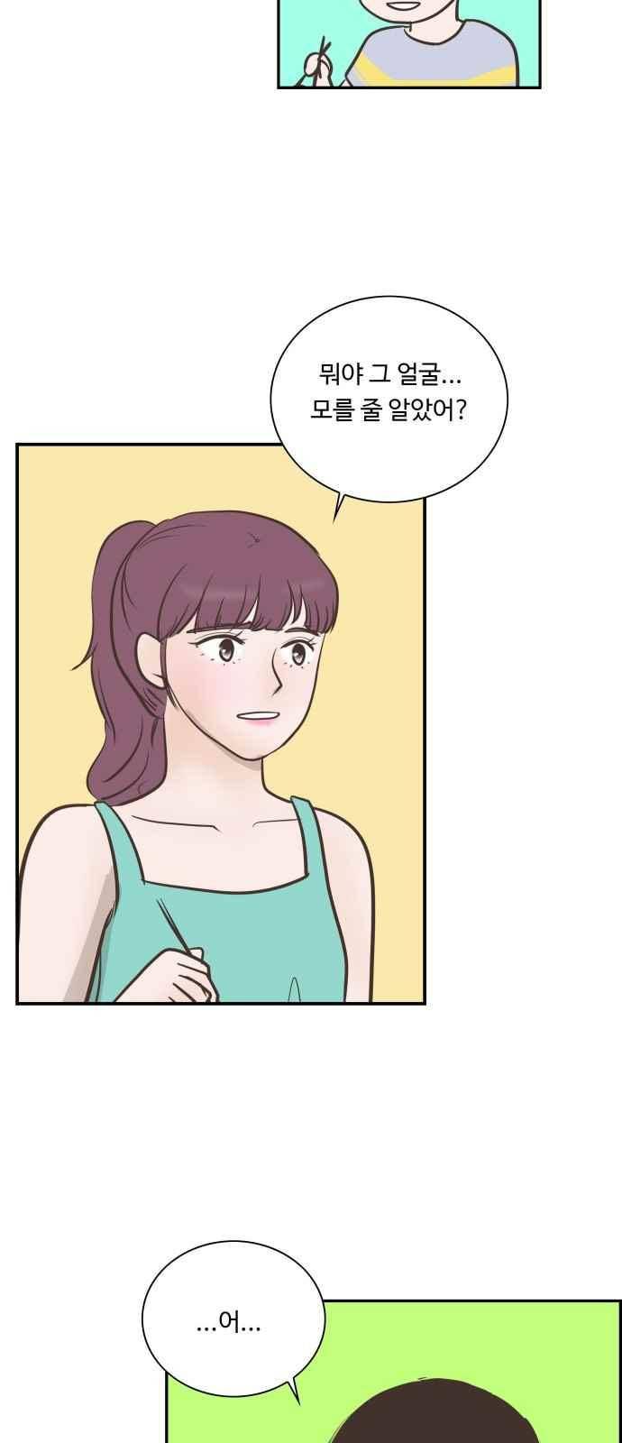 안녕,대학생 48화 7