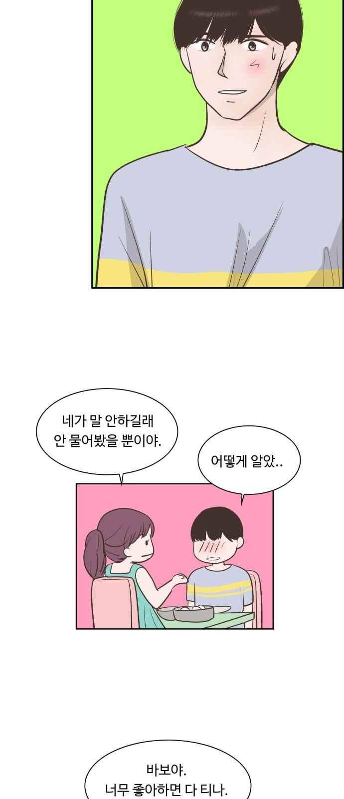 안녕,대학생 48화 8