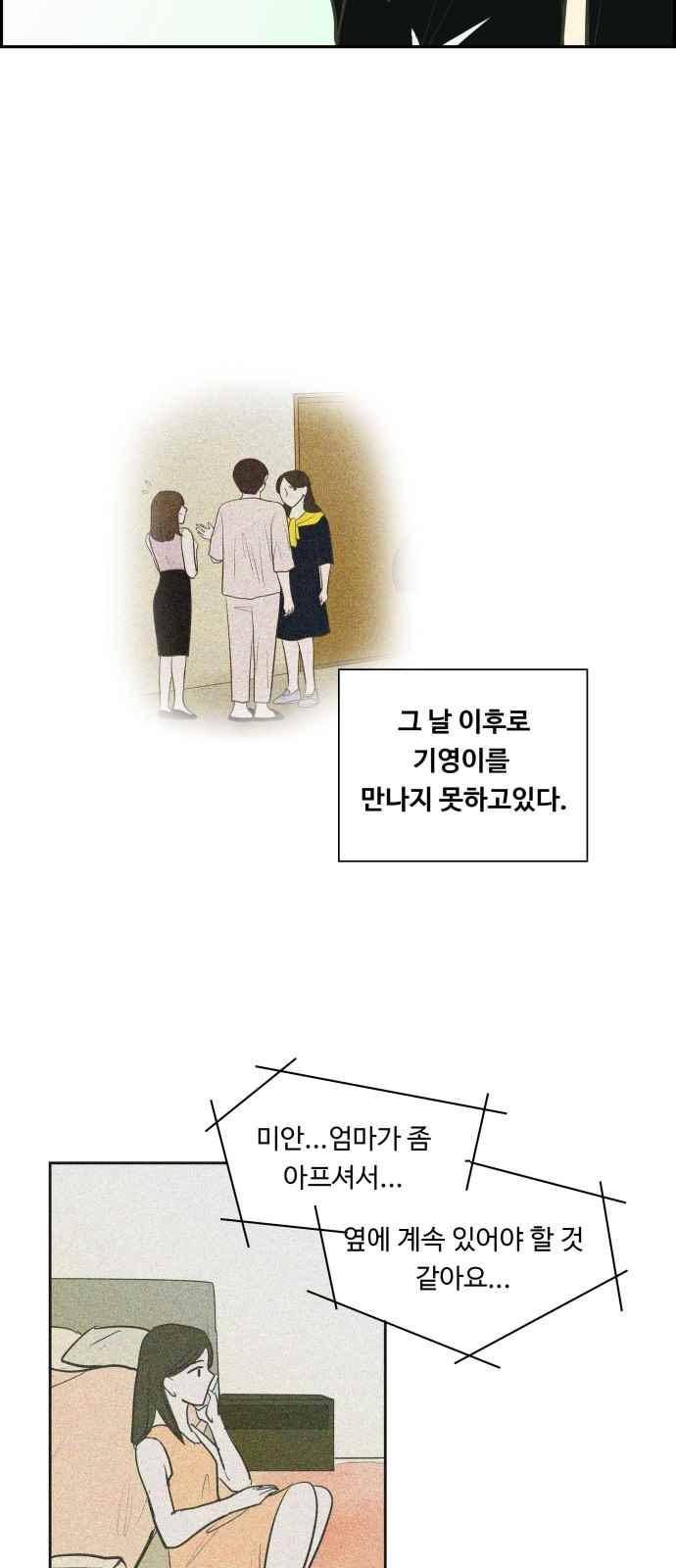안녕,대학생 52화 6