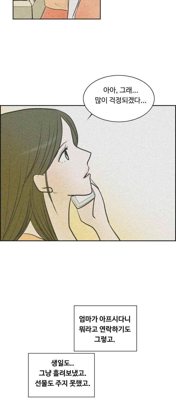 안녕,대학생 52화 7