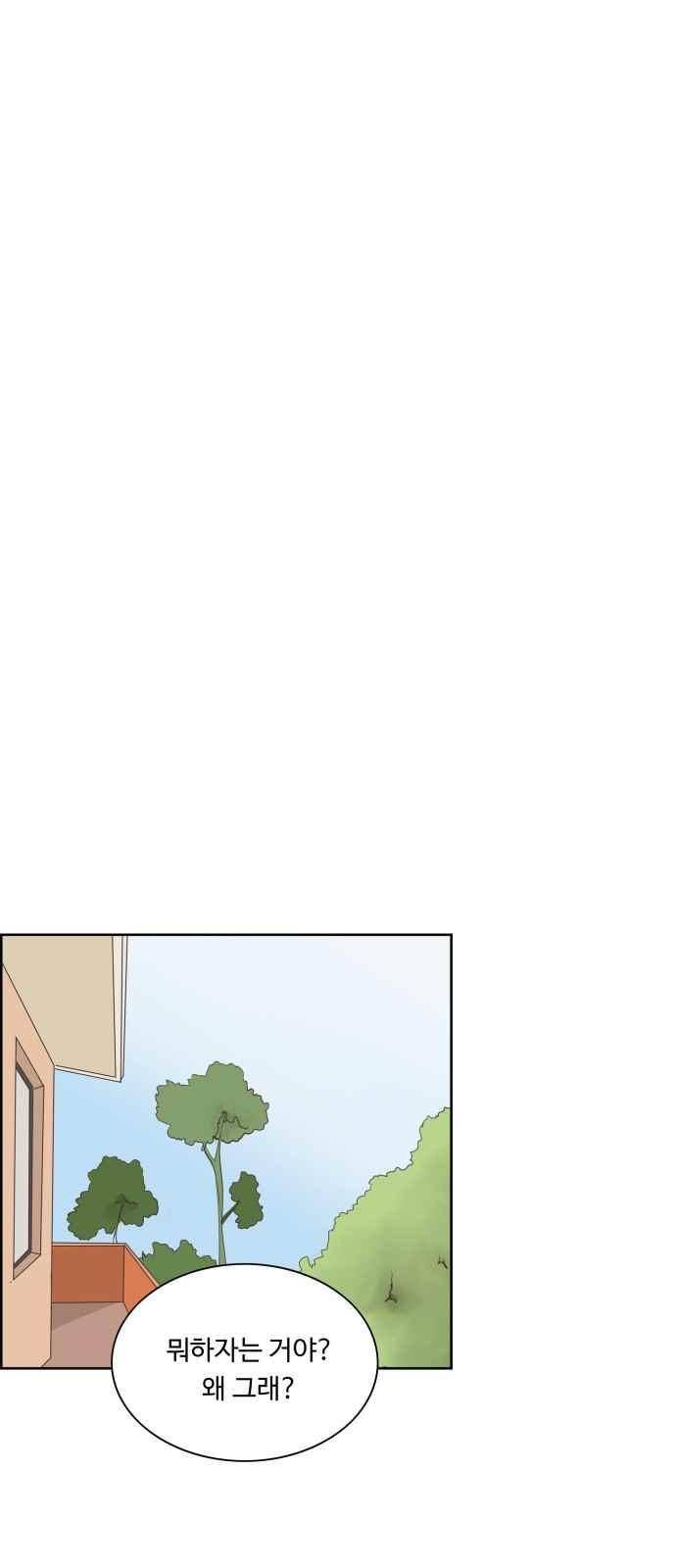 안녕,대학생 57화 1