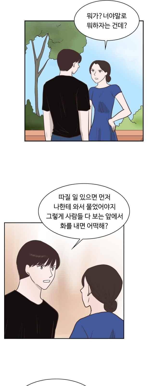 안녕,대학생 57화 2