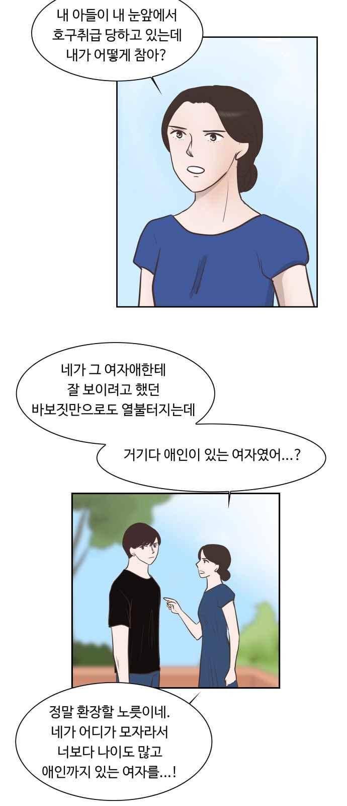 안녕,대학생 57화 3
