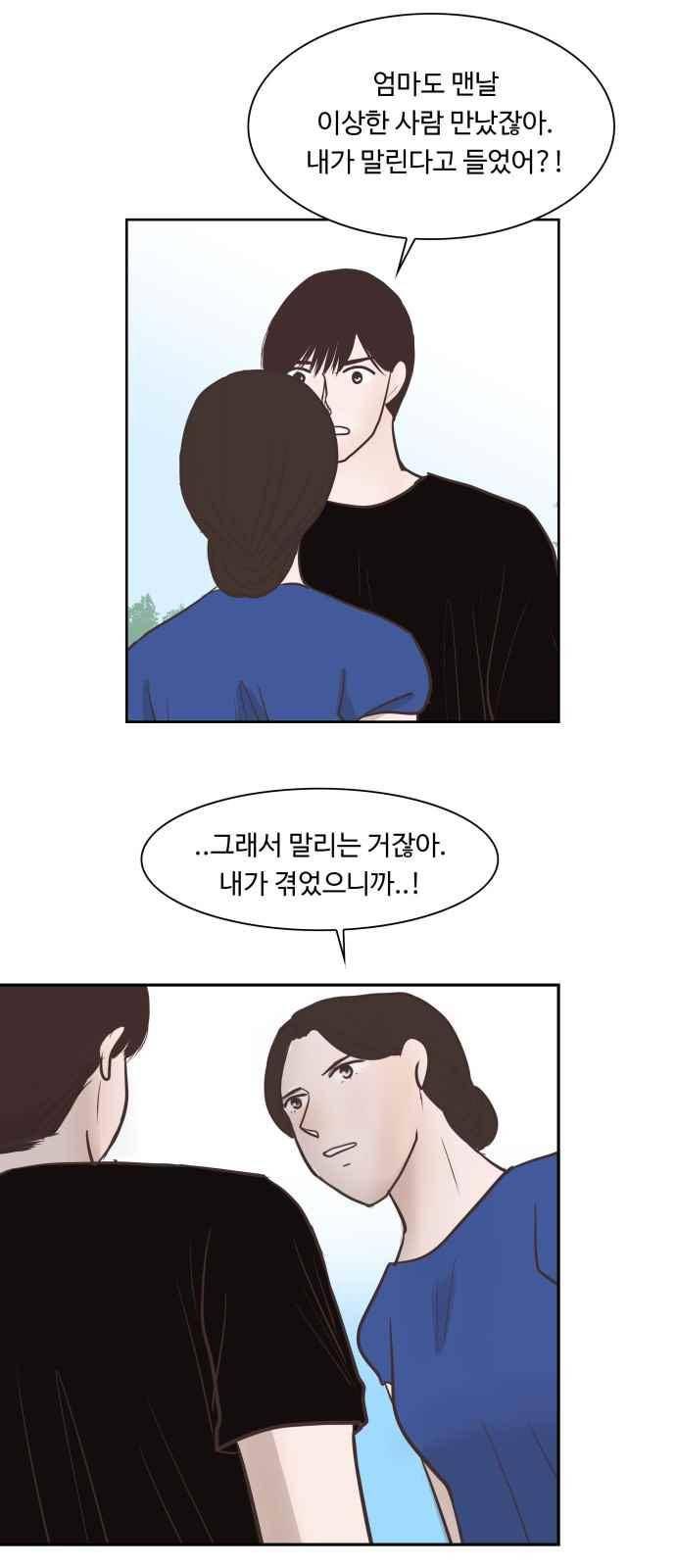 안녕,대학생 57화 7