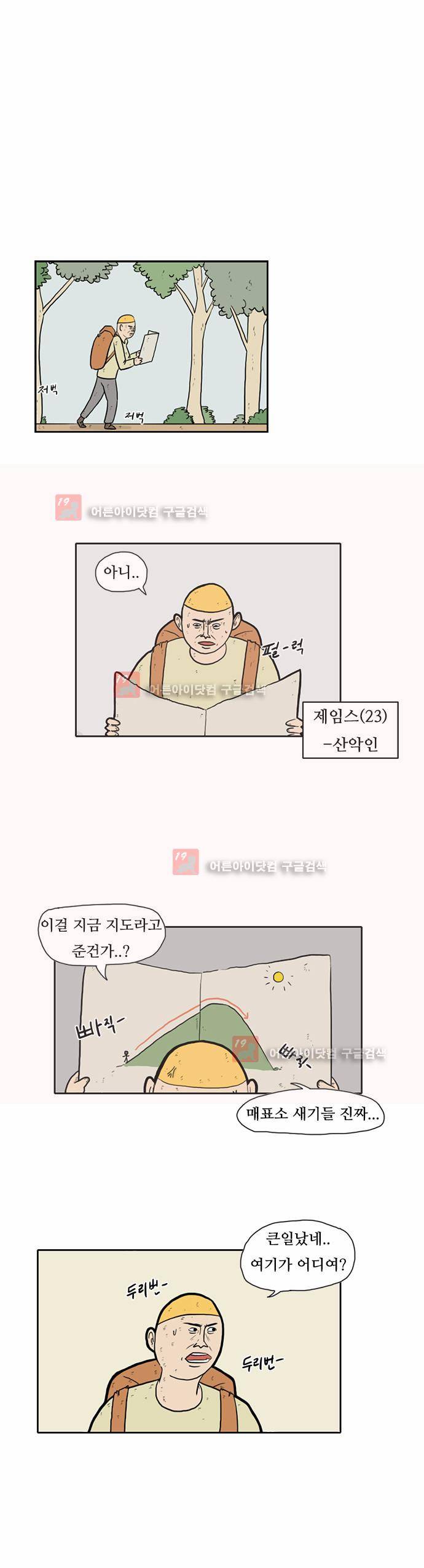 언덕 위의 제임스 1화 2