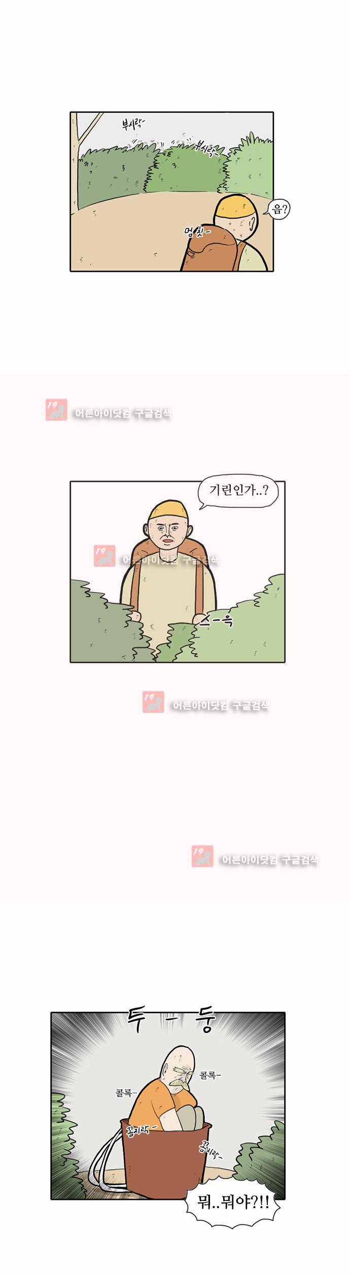 언덕 위의 제임스 1화 3
