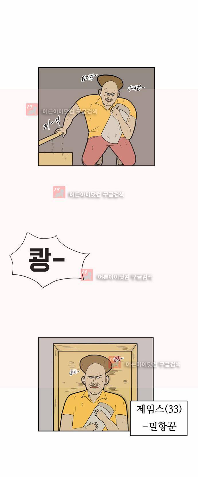 언덕 위의 제임스 9화 3