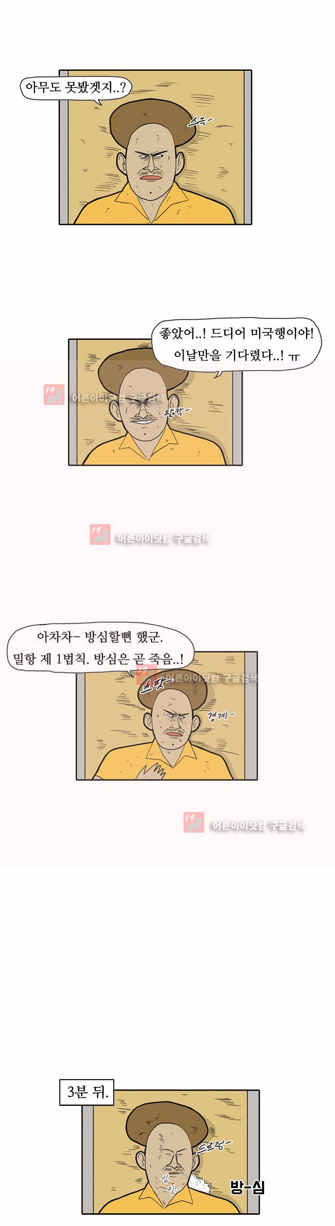 언덕 위의 제임스 9화 4