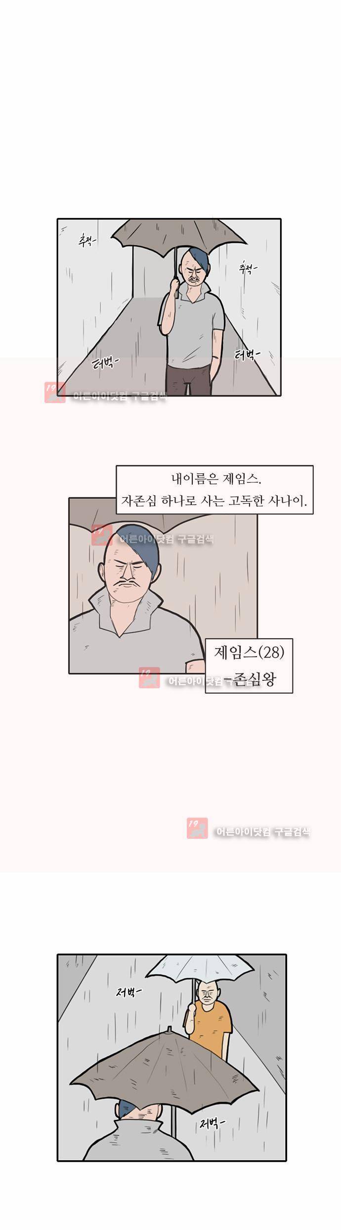 언덕 위의 제임스 15화 2