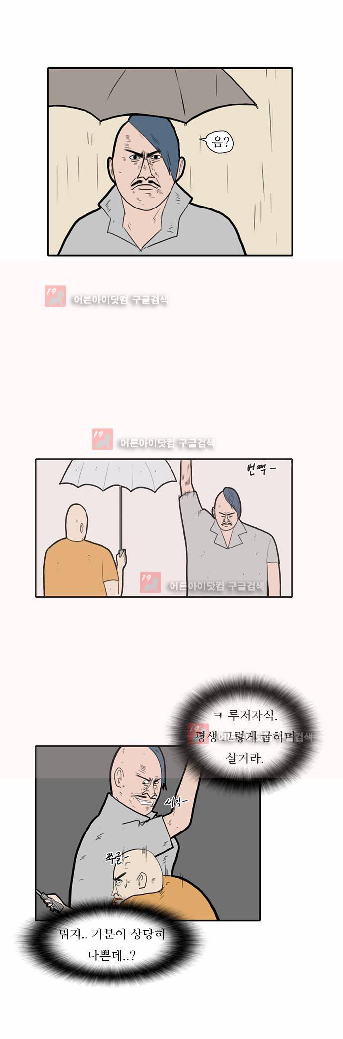 언덕 위의 제임스 15화 3
