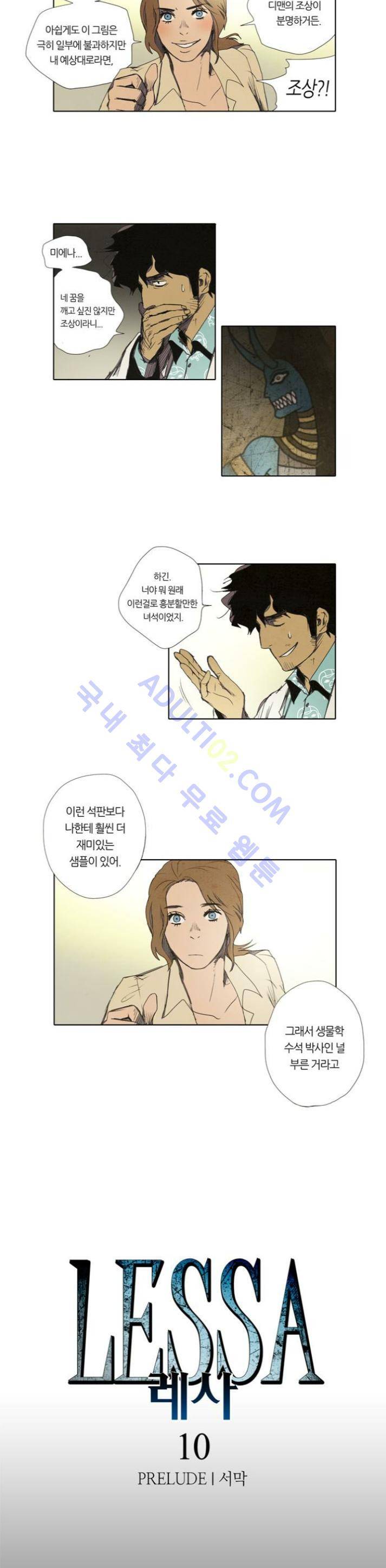 레사(lessa) 시즌1 10화 4