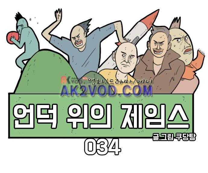 언덕 위의 제임스 34화 6