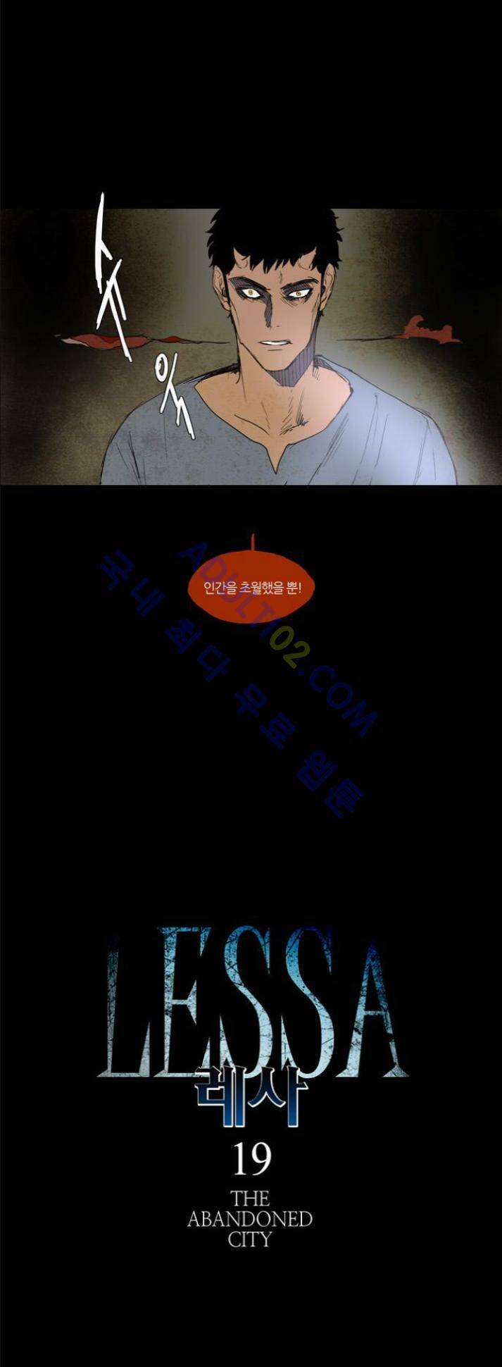 레사(lessa) 시즌1 40화 2