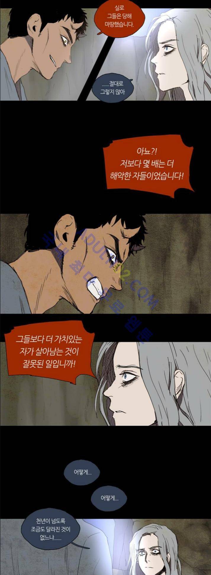 레사(lessa) 시즌1 40화 4