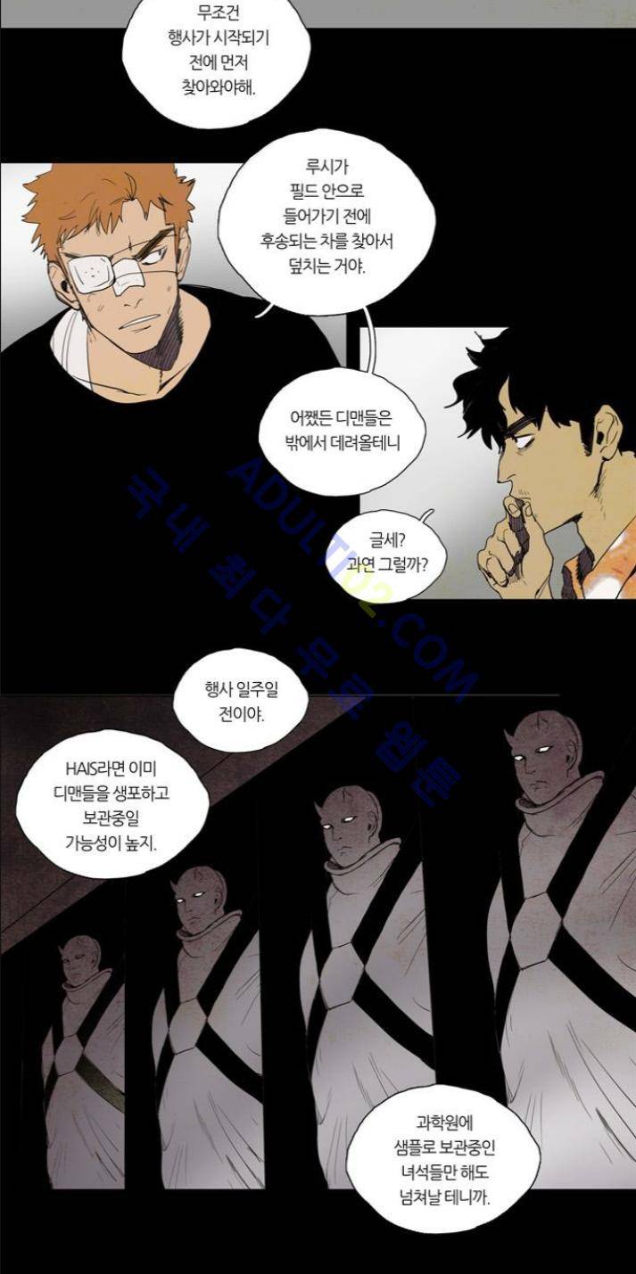 레사(lessa) 시즌1 47화 2
