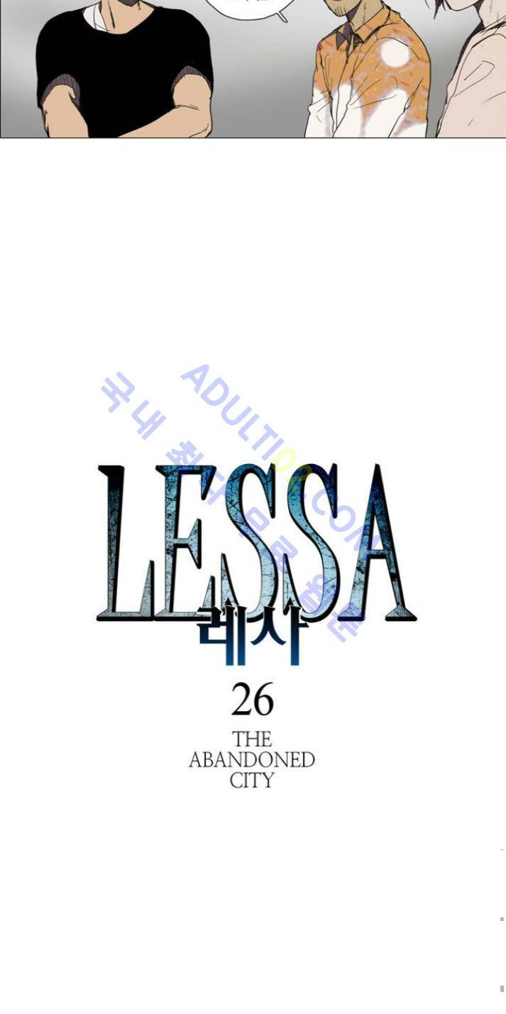 레사(lessa) 시즌1 47화 4