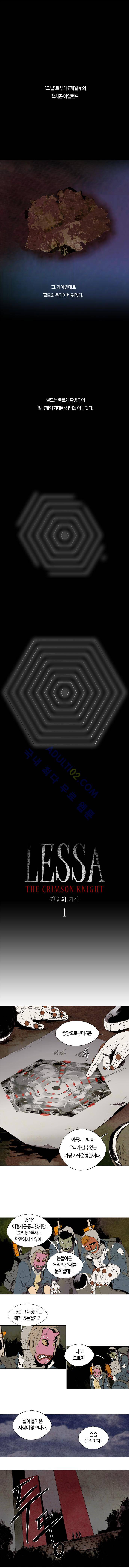 레사(lessa) 시즌2 1화 1