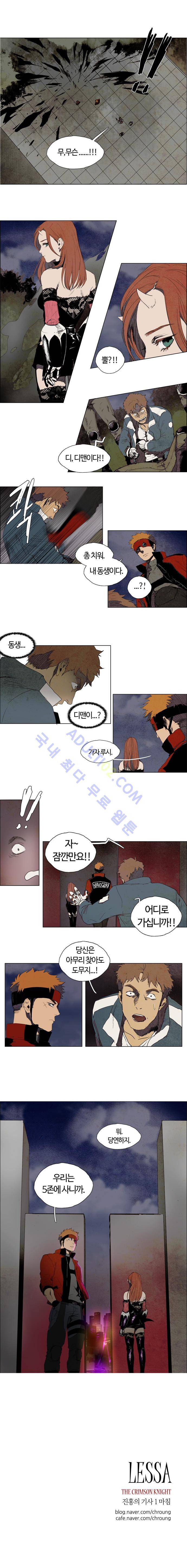 레사(lessa) 시즌2 1화 5
