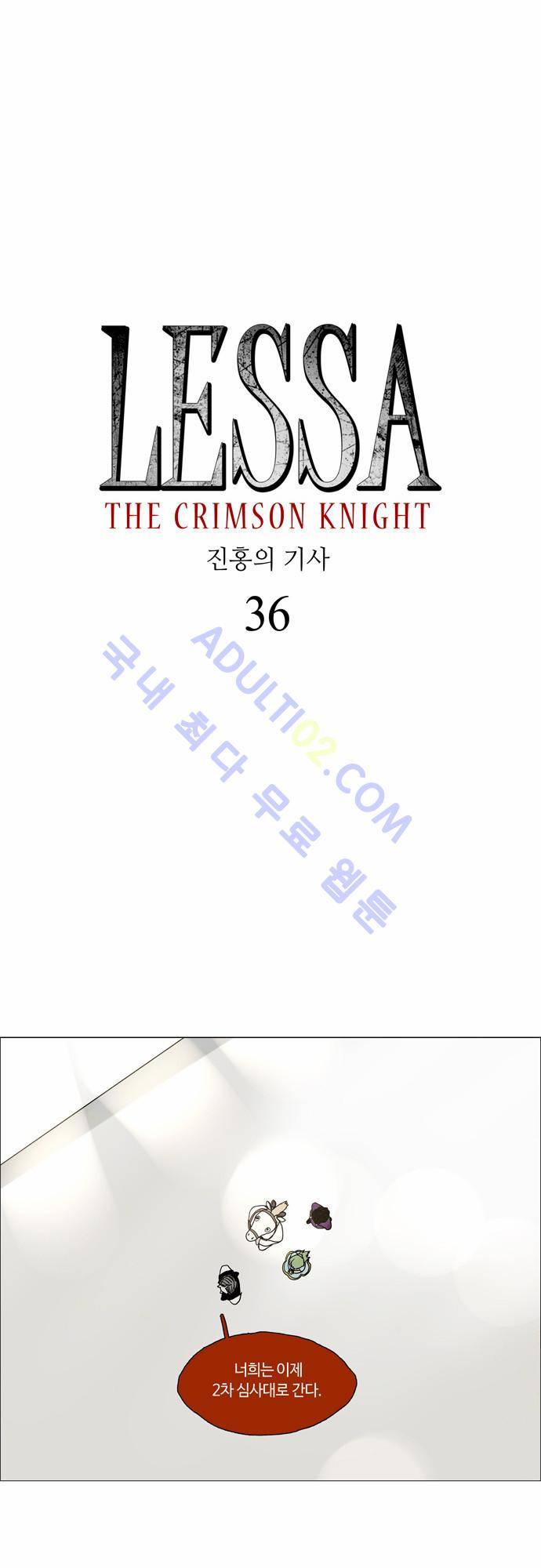 레사(lessa) 시즌2 36화 5