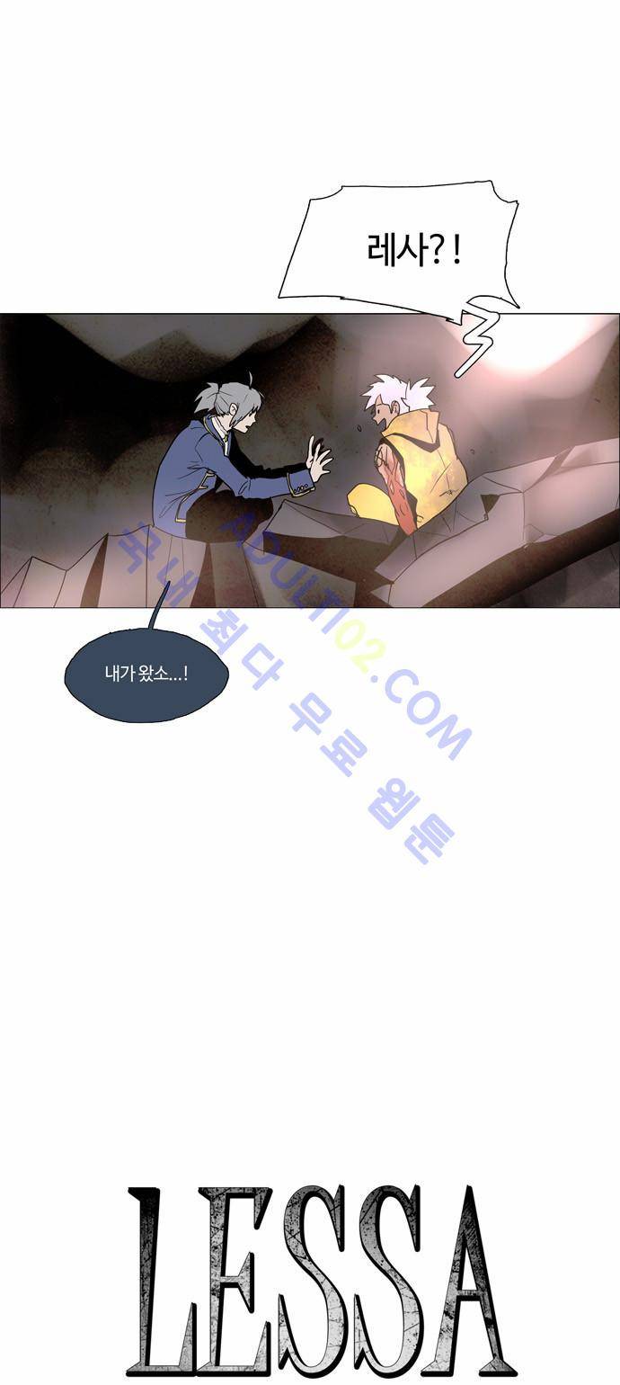 레사(lessa) 시즌2 50화 4