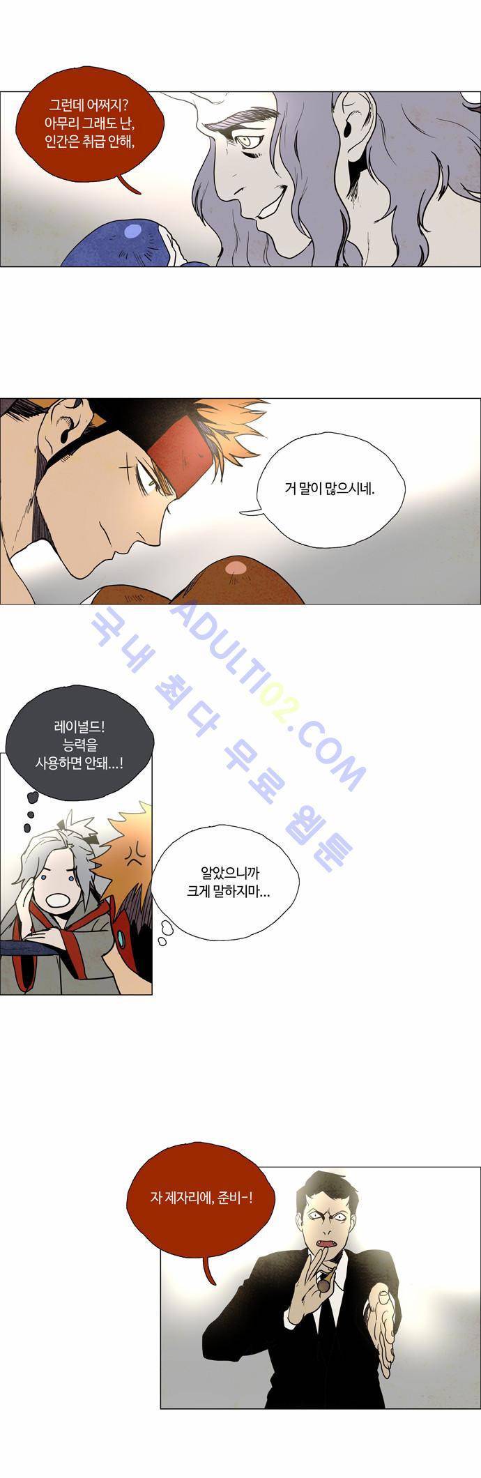 레사(lessa) 시즌2 62화 5