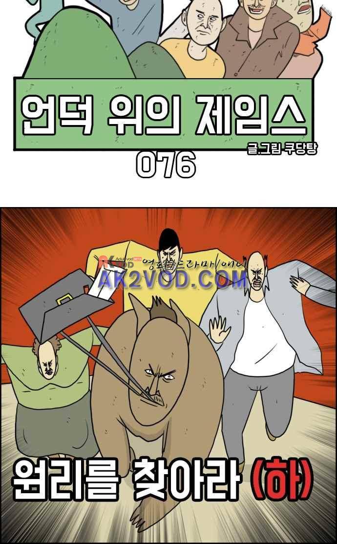 언덕 위의 제임스 76화 2