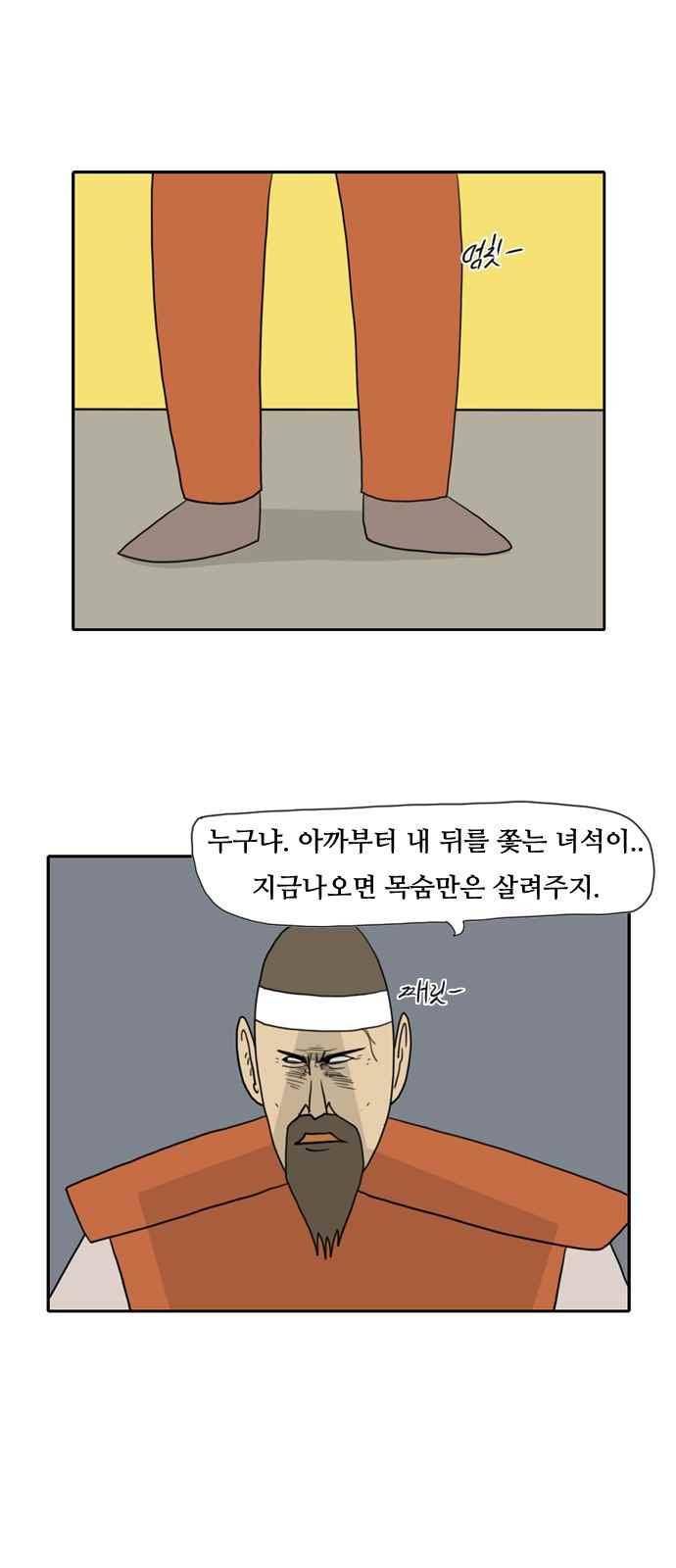 언덕 위의 제임스 84화 2
