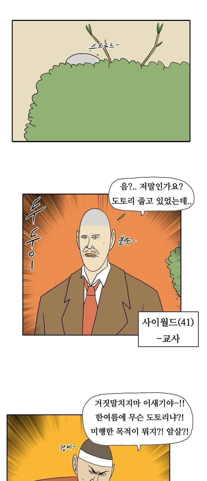 언덕 위의 제임스 84화 5