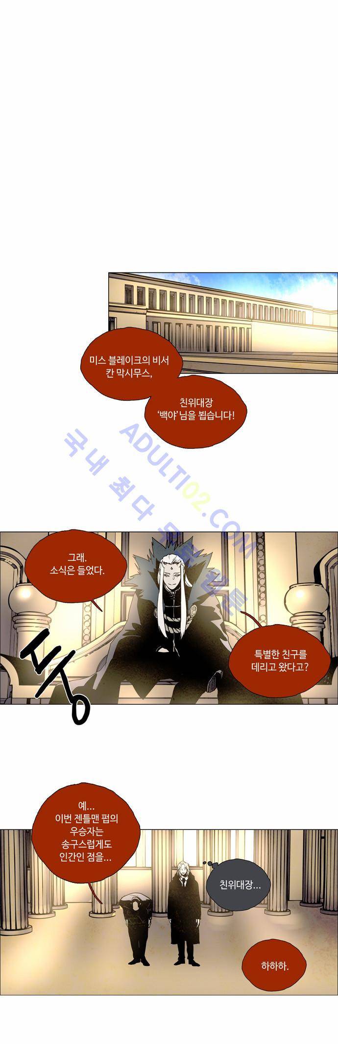 레사(lessa) 시즌2 77화 1