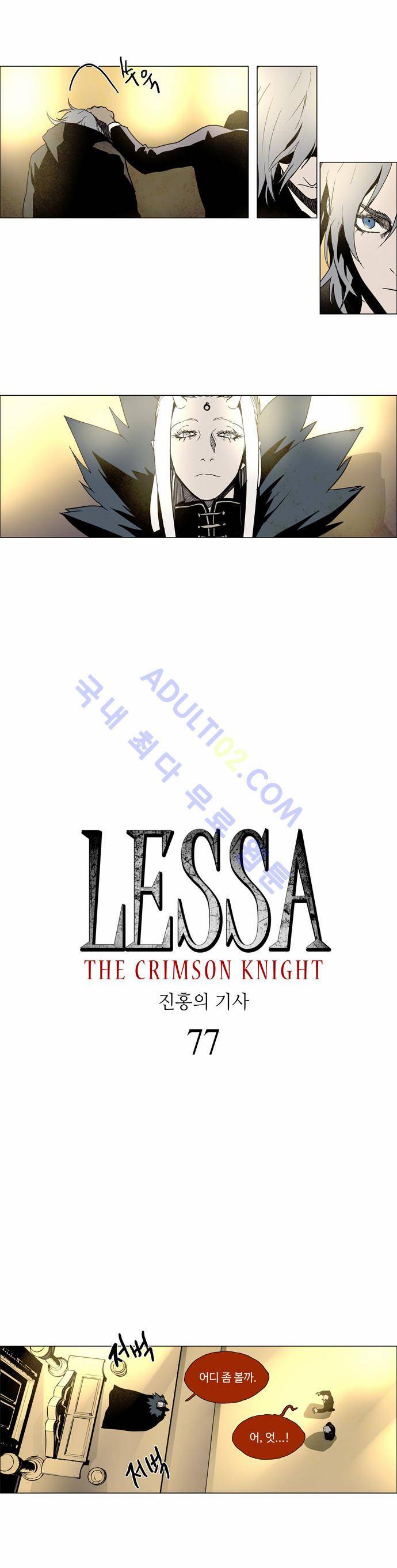 레사(lessa) 시즌2 77화 2