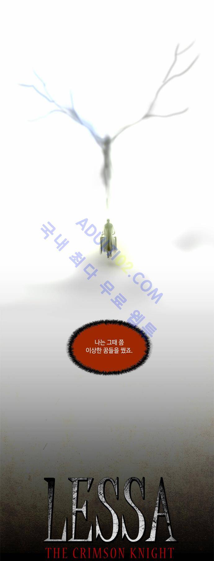 레사(lessa) 시즌2 87화 3
