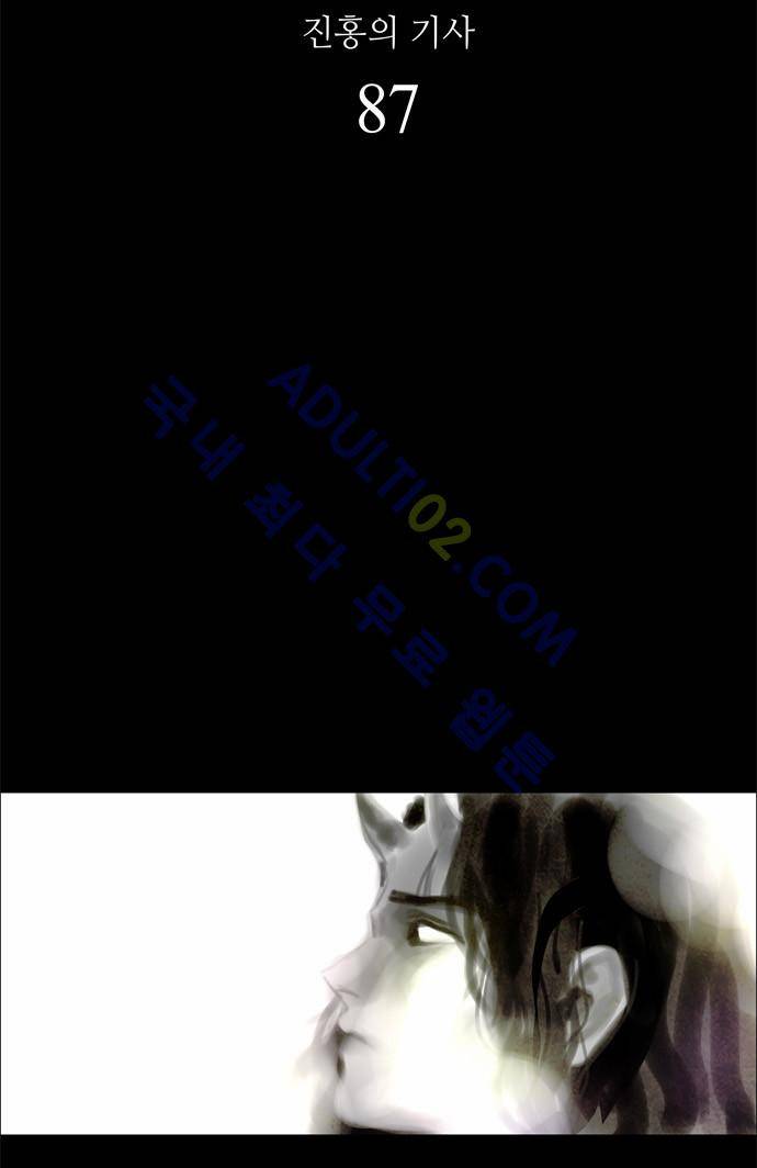 레사(lessa) 시즌2 87화 4
