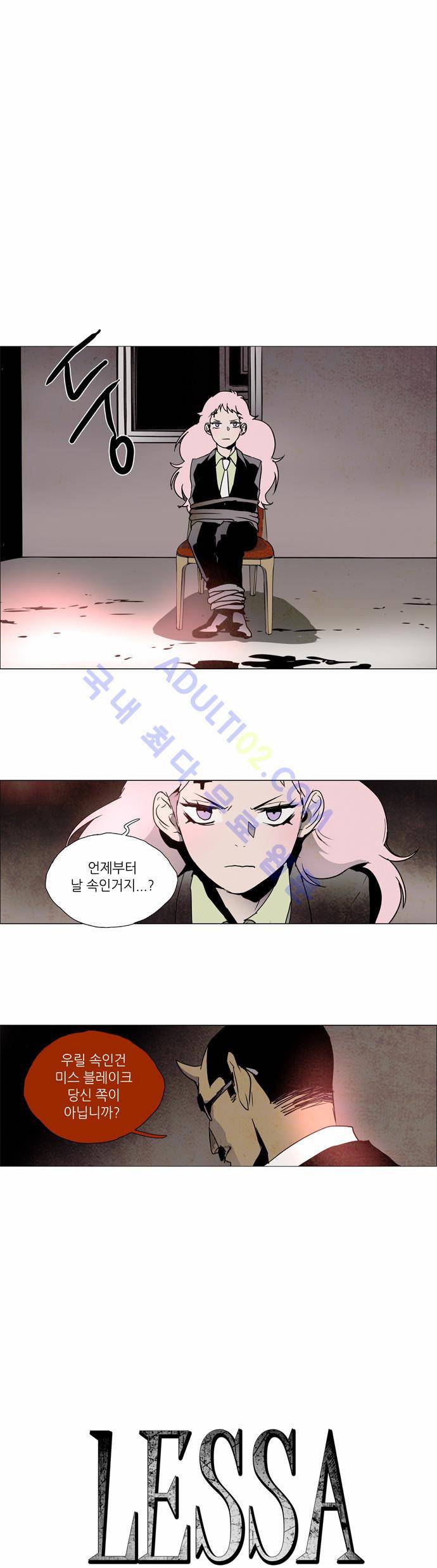 레사(lessa) 시즌2 96화 1
