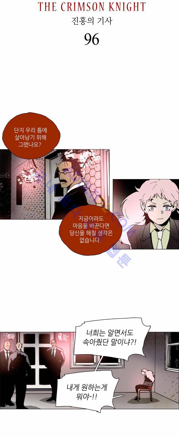 레사(lessa) 시즌2 96화 2
