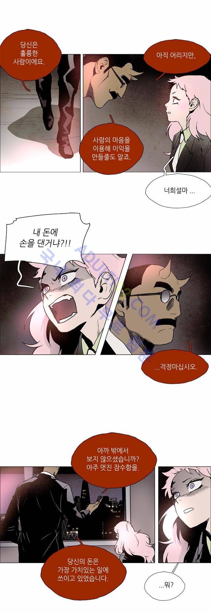 레사(lessa) 시즌2 96화 3