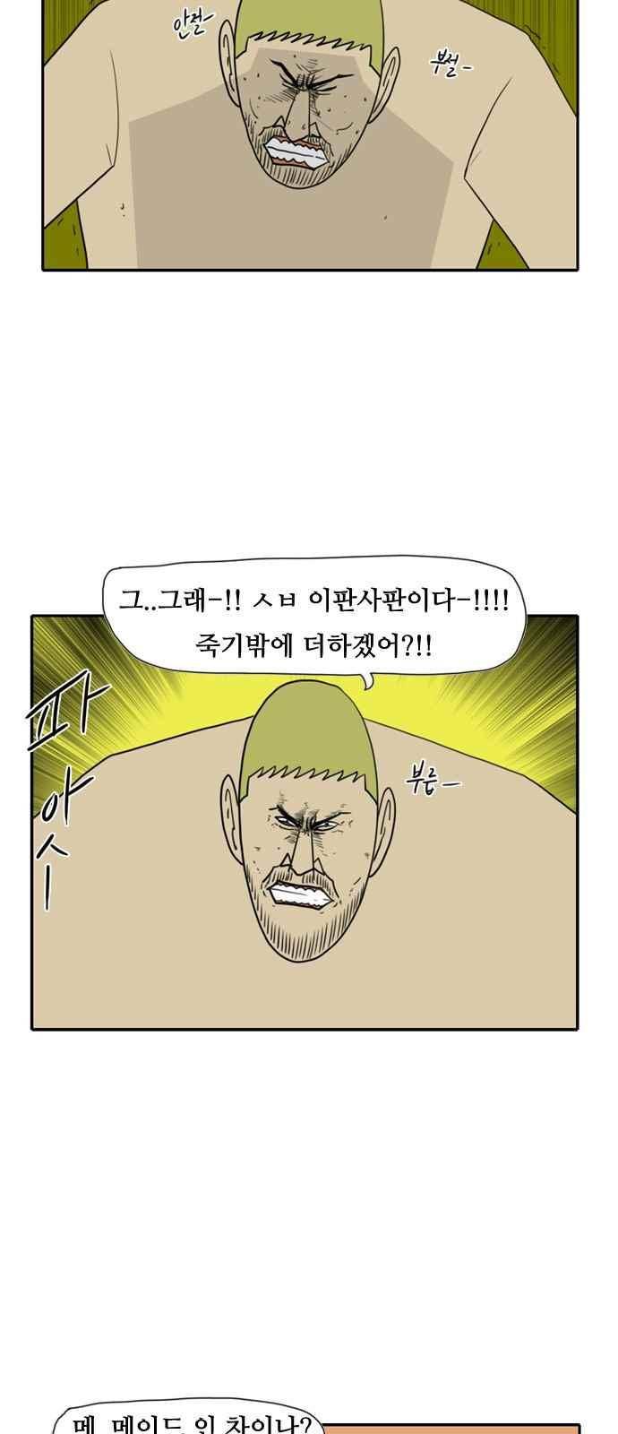 언덕 위의 제임스 91화 4