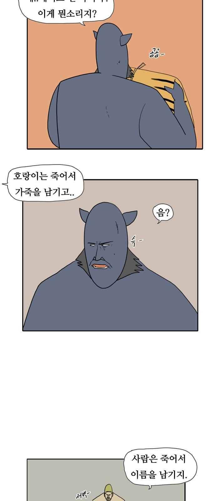 언덕 위의 제임스 91화 5