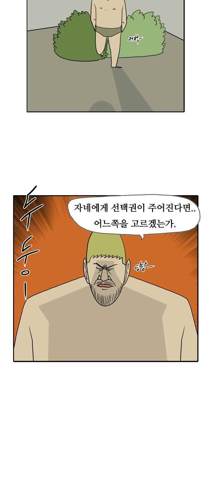 언덕 위의 제임스 91화 6