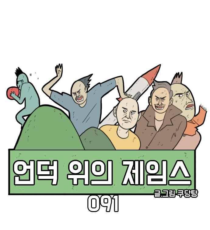 언덕 위의 제임스 91화 7