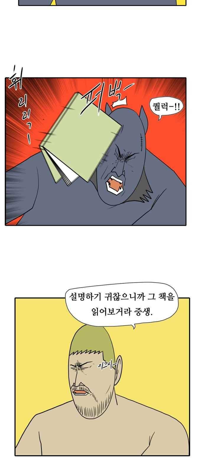 언덕 위의 제임스 91화 9