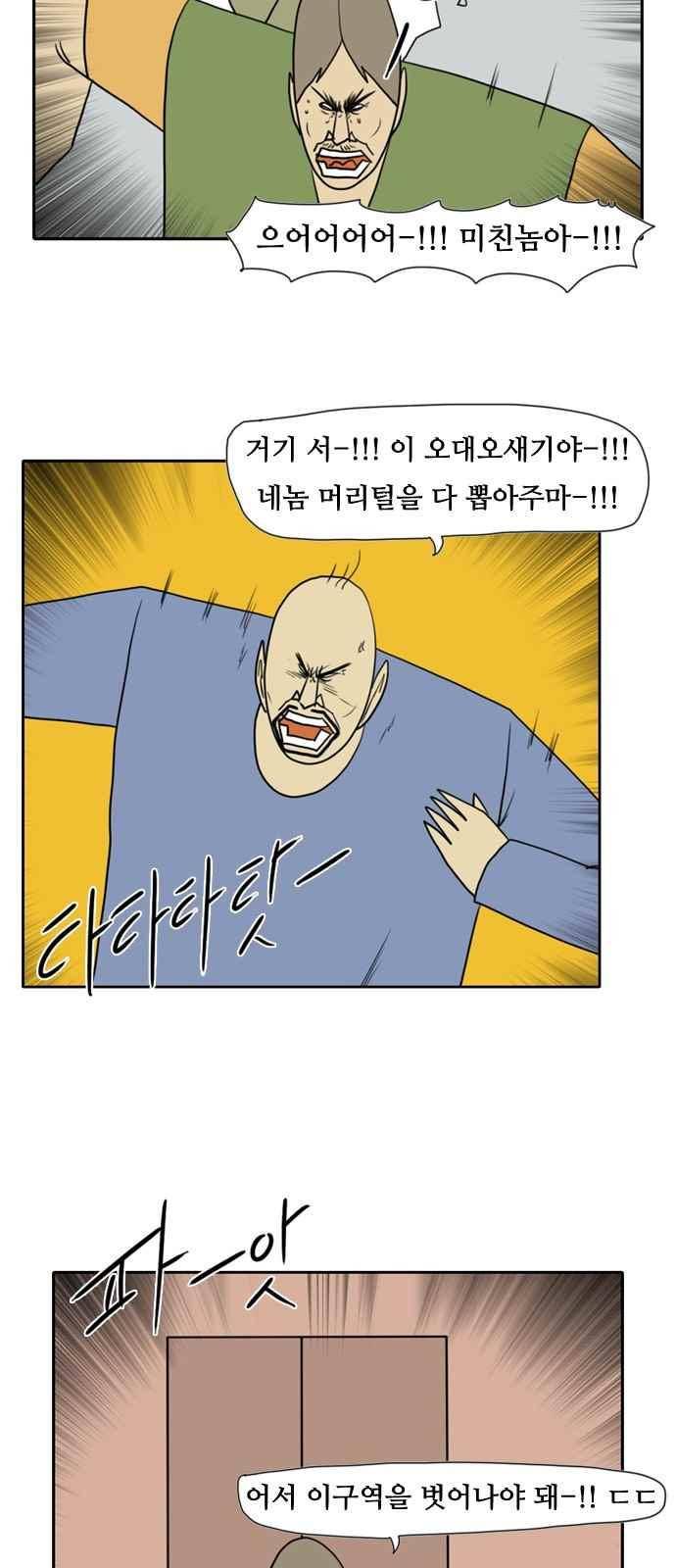 언덕 위의 제임스 97화 4
