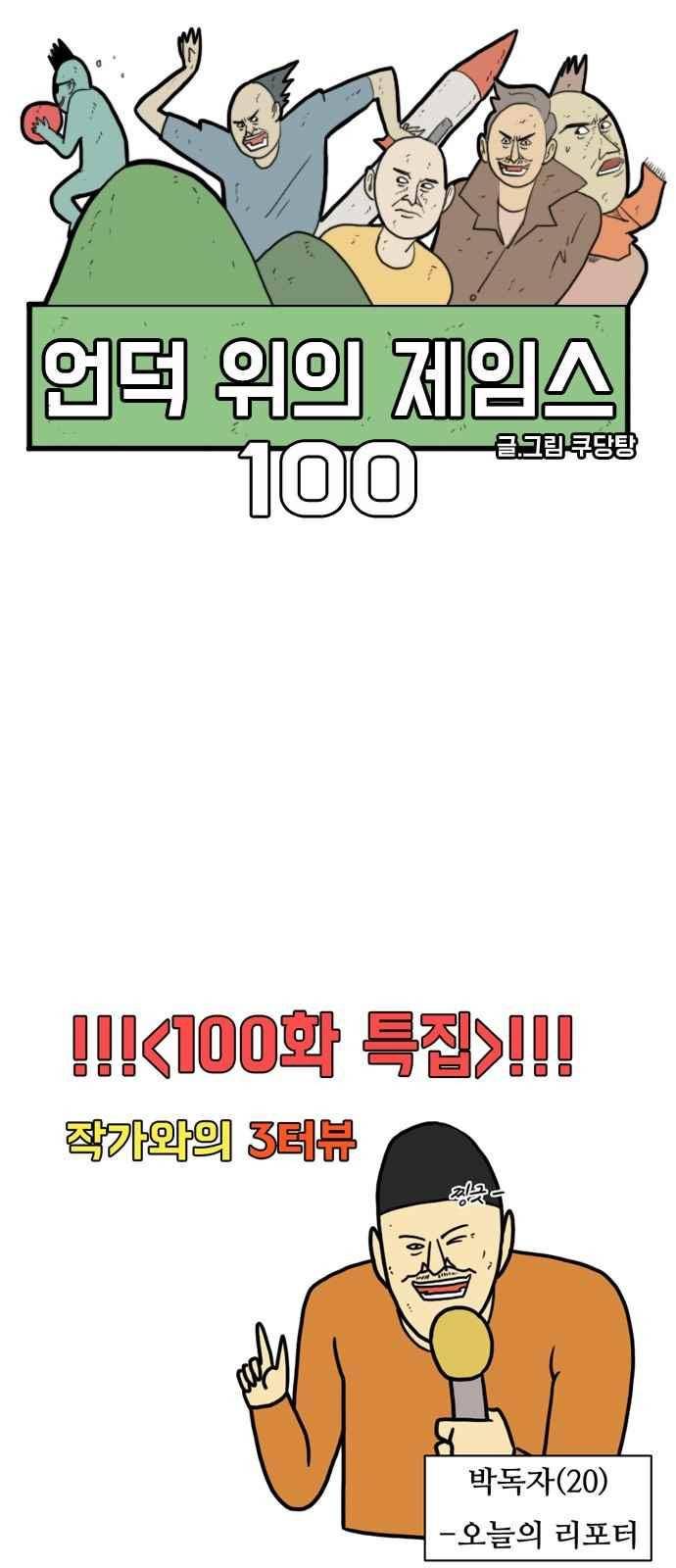 언덕 위의 제임스 100화 1