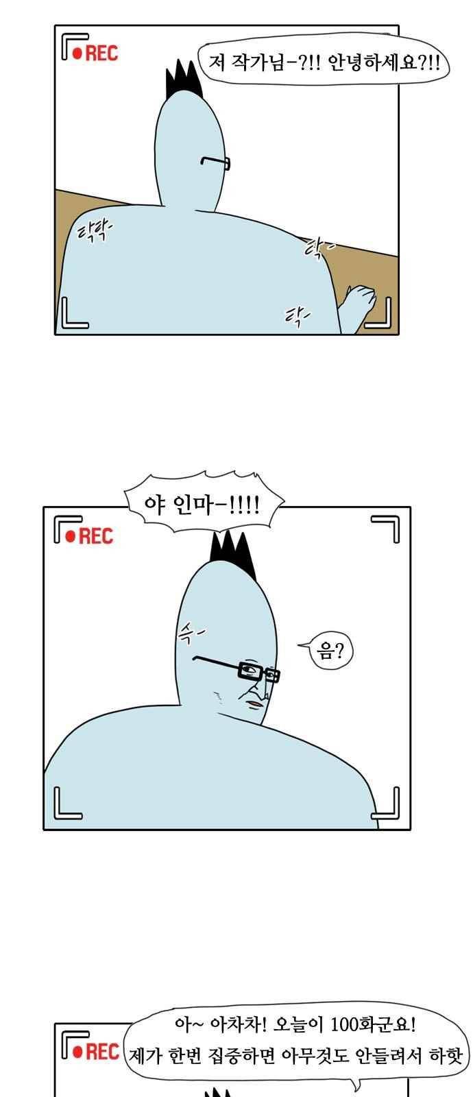 언덕 위의 제임스 100화 3