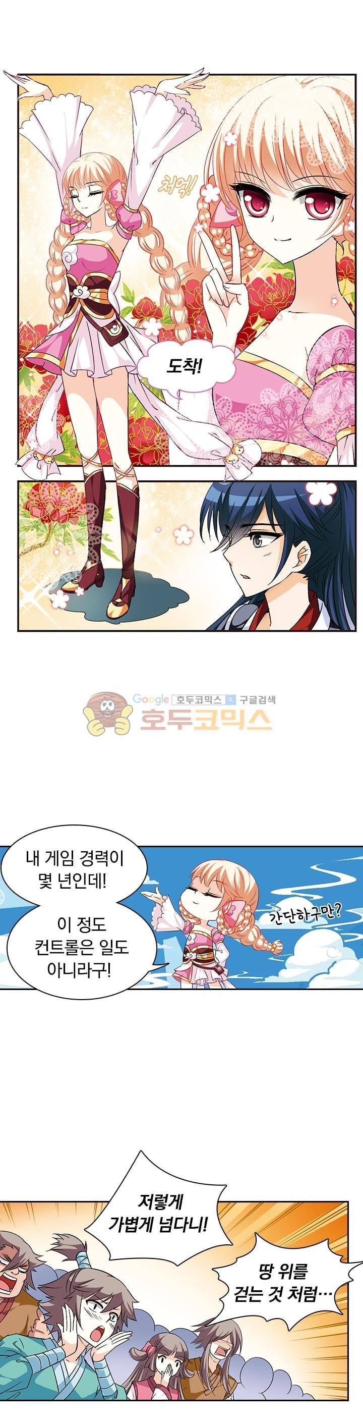 눈 떠보니 레벨1 10화 4