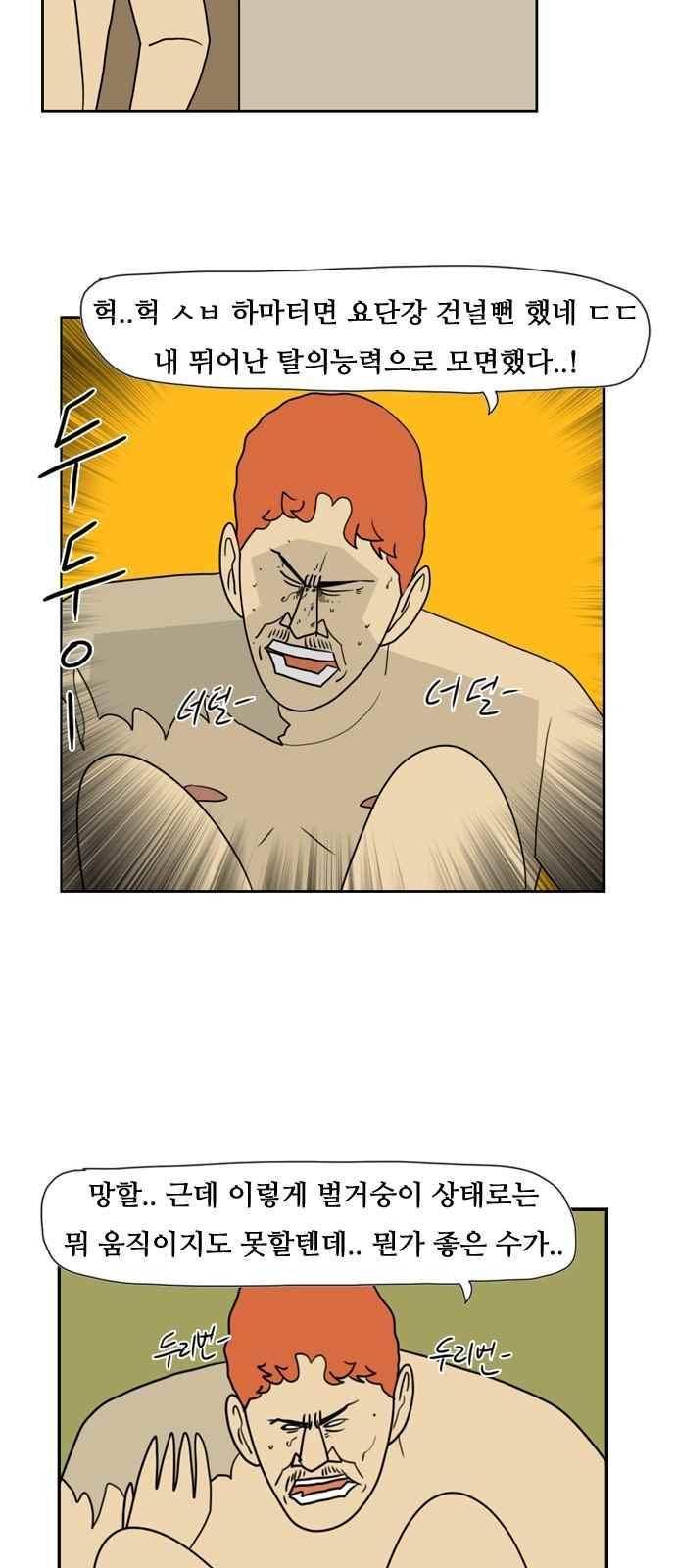 언덕 위의 제임스 111화 8
