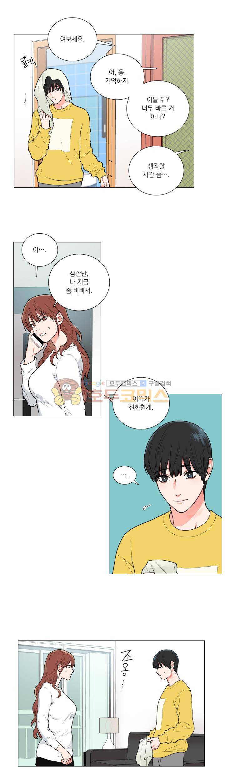 새디스틱 뷰티 59화 4