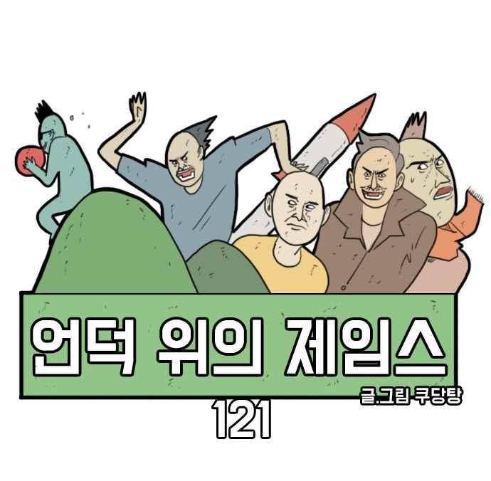 언덕 위의 제임스 121화 8